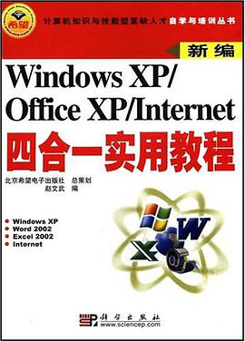 Windows XP/Office XP/Internet四合一实用教程 pdf epub mobi 电子书 下载