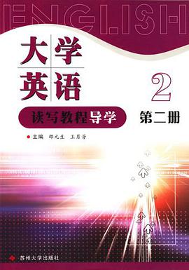 大學英語讀寫教程導學（第二冊） pdf epub mobi 電子書 下載