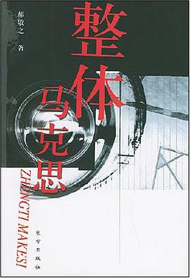 整体马克思 pdf epub mobi 电子书 下载