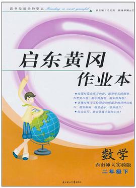 2011·启东黄冈作业本 pdf epub mobi 电子书 下载