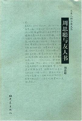 周思聪与友人书 pdf epub mobi 电子书 下载
