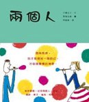 兩個人 pdf epub mobi 电子书 下载