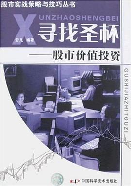 寻找圣杯 pdf epub mobi 电子书 下载