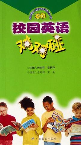 校园英语对对碰 pdf epub mobi 电子书 下载