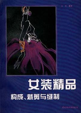 女裝精品構成.裁剪與縫製 pdf epub mobi 電子書 下載