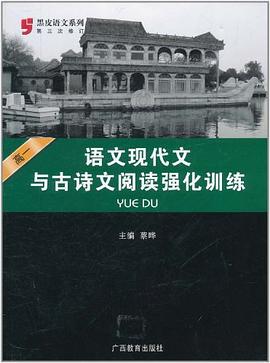 黑皮语文系列 pdf epub mobi 电子书 下载