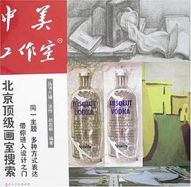 北京顶级画室搜索 pdf epub mobi 电子书 下载