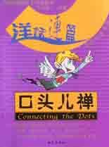 口头儿禅 pdf epub mobi 电子书 下载
