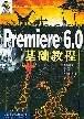 Premiere6.0基础教程 pdf epub mobi 电子书 下载