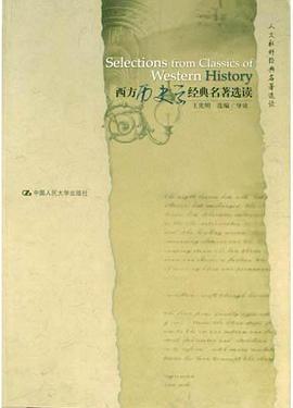 西方历史学经典名著选读 pdf epub mobi 电子书 下载