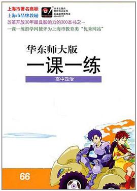 高中政治 pdf epub mobi 電子書 下載
