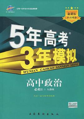 高中政治 pdf epub mobi 电子书 下载