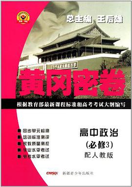 高中政治 pdf epub mobi 电子书 下载