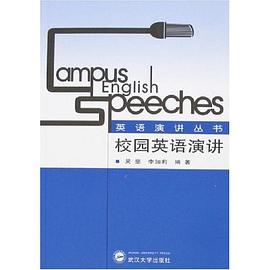 校园英语演讲 pdf epub mobi 电子书 下载