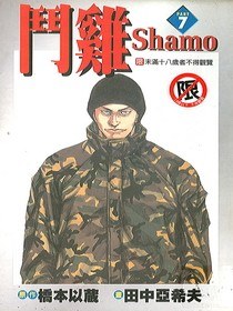 鬥鷄07 pdf epub mobi 電子書 下載
