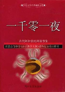 一千零一夜 pdf epub mobi 电子书 下载
