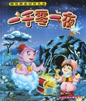 一千零一夜 pdf epub mobi 电子书 下载