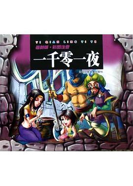 一千零一夜 pdf epub mobi 电子书 下载