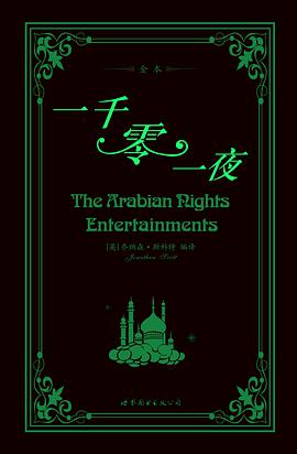 一千零一夜 pdf epub mobi 电子书 下载