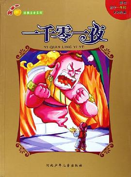 一千零一夜 pdf epub mobi 电子书 下载
