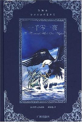 一千零一夜 pdf epub mobi 电子书 下载