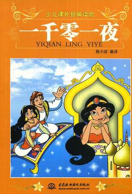 一千零一夜 pdf epub mobi 电子书 下载