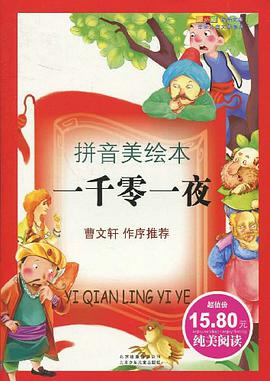 一千零一夜 pdf epub mobi 电子书 下载