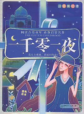 一千零一夜 pdf epub mobi 电子书 下载