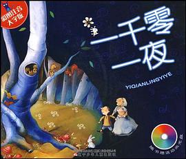 一千零一夜 pdf epub mobi 电子书 下载