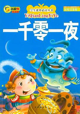 一千零一夜 pdf epub mobi 电子书 下载
