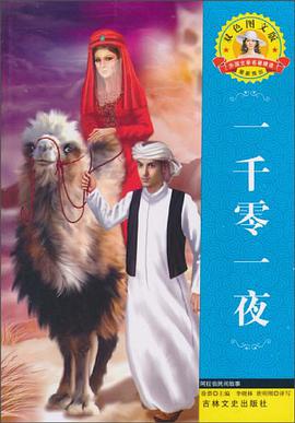 一千零一夜 pdf epub mobi 电子书 下载