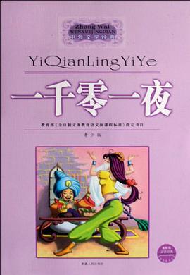一千零一夜 pdf epub mobi 电子书 下载