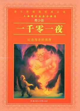 一千零一夜 pdf epub mobi 电子书 下载