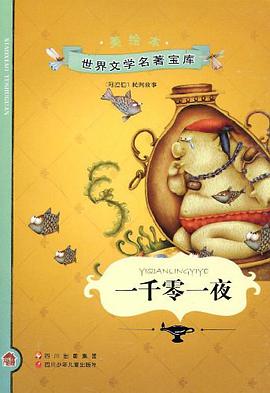 一千零一夜 pdf epub mobi 电子书 下载