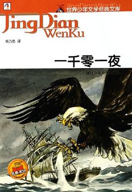 一千零一夜 pdf epub mobi 下载