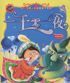 一千零一夜 pdf epub mobi 电子书 下载