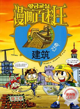 漫畫百科王 pdf epub mobi 電子書 下載