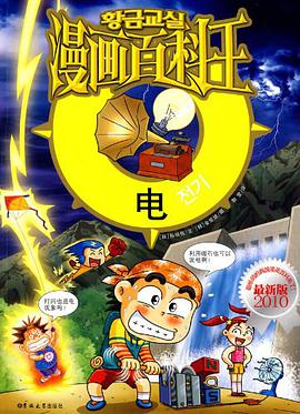 漫画百科王 pdf epub mobi 电子书 下载
