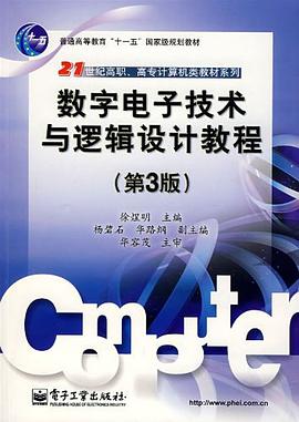 数字电子技术与逻辑设计教程 pdf epub mobi 电子书 下载