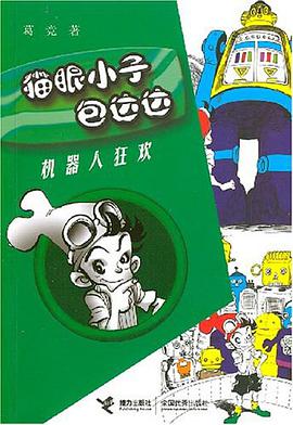 機器人狂歡 pdf epub mobi 電子書 下載