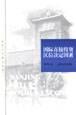 国际直接投资区位决定因素 pdf epub mobi 电子书 下载