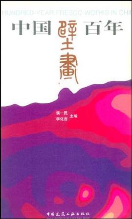 中国壁画百年 pdf epub mobi 电子书 下载