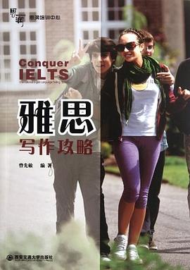 雅思写作攻略 pdf epub mobi 电子书 下载