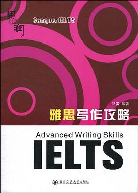雅思写作攻略 pdf epub mobi 电子书 下载