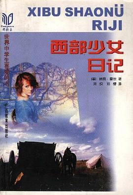 西部少女日记 pdf epub mobi 电子书 下载