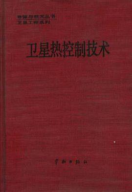 卫星热控制技术 pdf epub mobi 电子书 下载