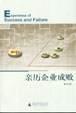 亲历企业成败 pdf epub mobi 电子书 下载