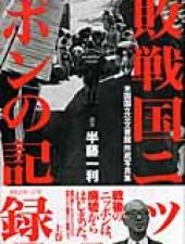 米國國立公文書館所蔵寫真集：敗戦國ニッポンの記録（昭和20年～27年） pdf epub mobi 電子書 下載