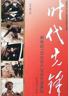 时代先锋 pdf epub mobi 电子书 下载