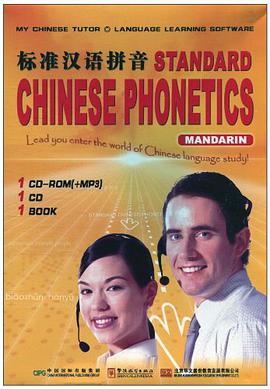 标准汉语拼音 pdf epub mobi 电子书 下载